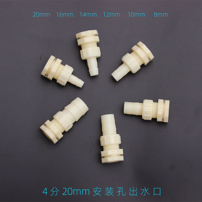 4分小底座内丝出水口810121416毫米水箱水桶耐酸减pvc改装出水口