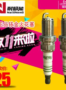 长丰猎豹Mattu 1.6T 混合动力CS9 C5EV 黑金刚专用正品铱金火花塞