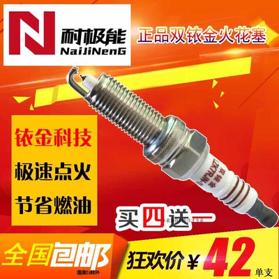 双铱金长安CS95火花塞2.0T正品长安CS75专用1.8t JL486Q3 486QZ