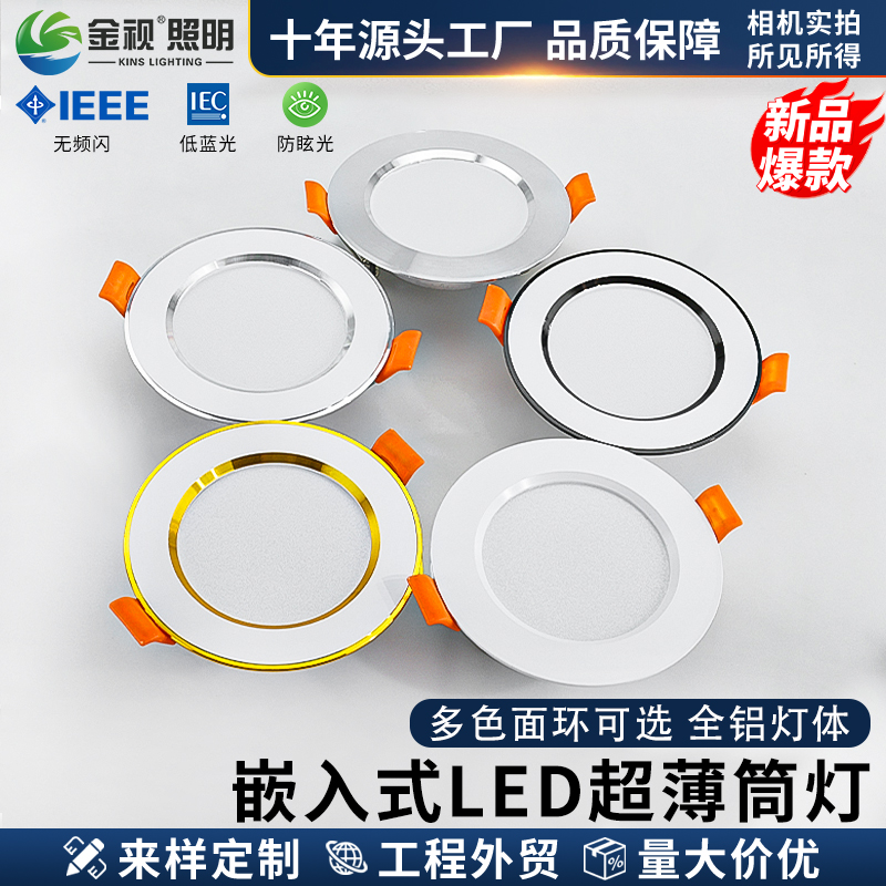 金视家用筒灯嵌入式LED天花灯5W开孔65mm客厅吊顶暗装孔灯超亮