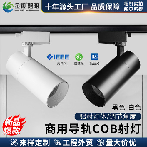 商用导轨COB射灯精工铝材