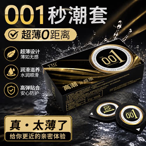  正品001超薄避孕套玻尿酸裸感颗粒延时持久免洗成人计生安全套