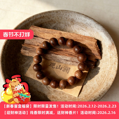 【观山澜】老山檀 印度迈索尔檀香珠 散珠 黑肉臻品 檀香手串