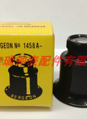 瑞士进口BERGEON 1458A 12倍放大镜目镜寸镜适用鉴定珠宝双层镜片