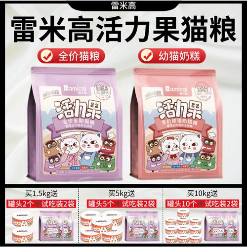 雷米高活力果猫粮防伪可查