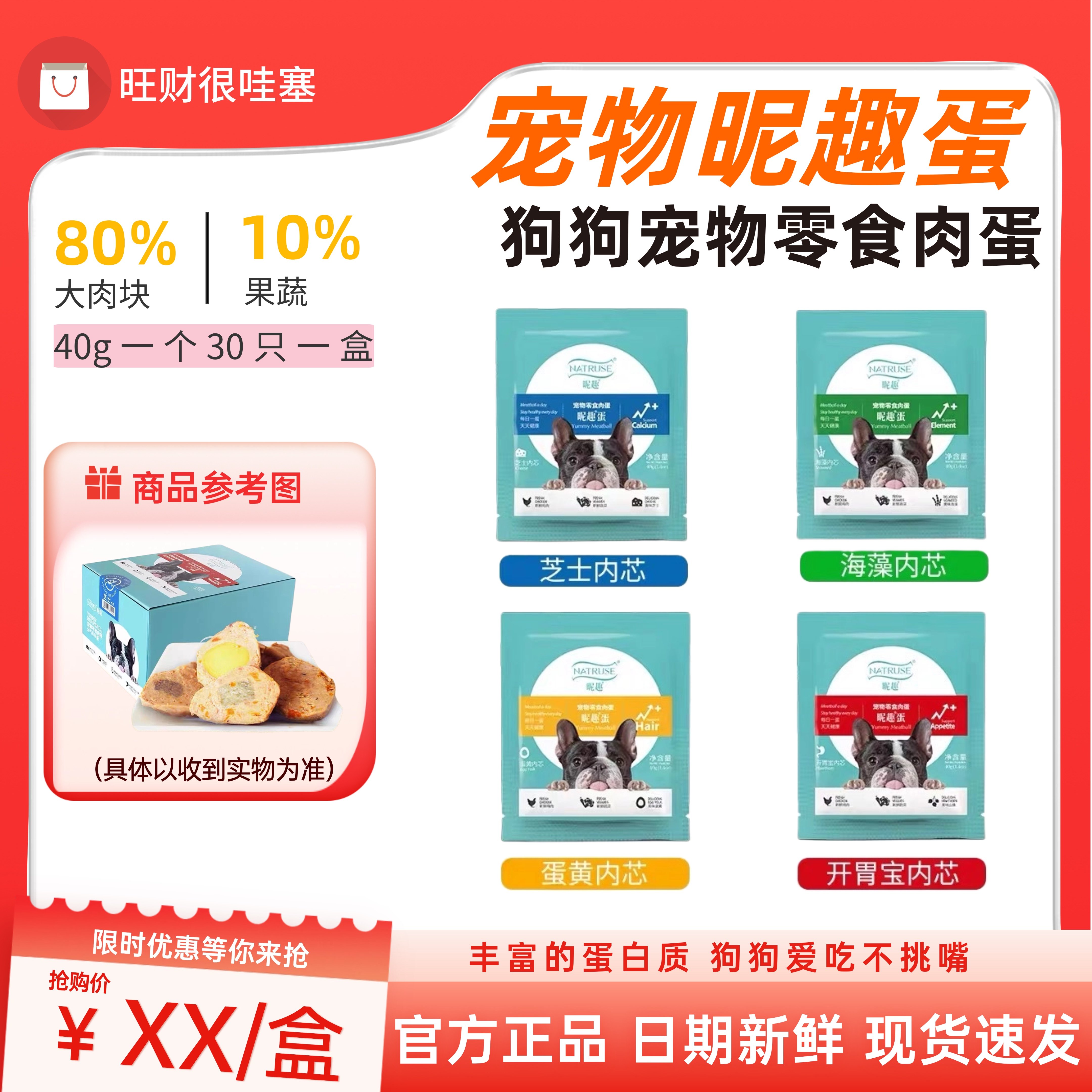 昵趣蛋狗狗元气宠物能量蛋肉蛋湿粮罐头拌粮成犬幼犬零食蛋黄营养,宠物/宠物食品及用品,狗零食湿粮包/餐盒,淘宝优惠券,粉丝福利购,淘宝优惠卷