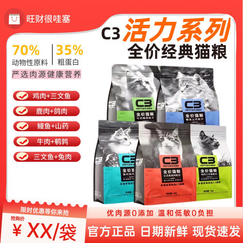 帕缇朵C3活力猫粮官方正品