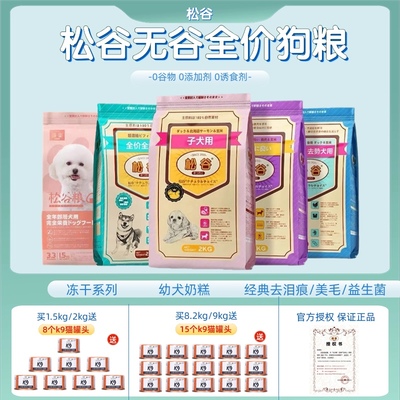 松谷狗粮官方正品防伪可查