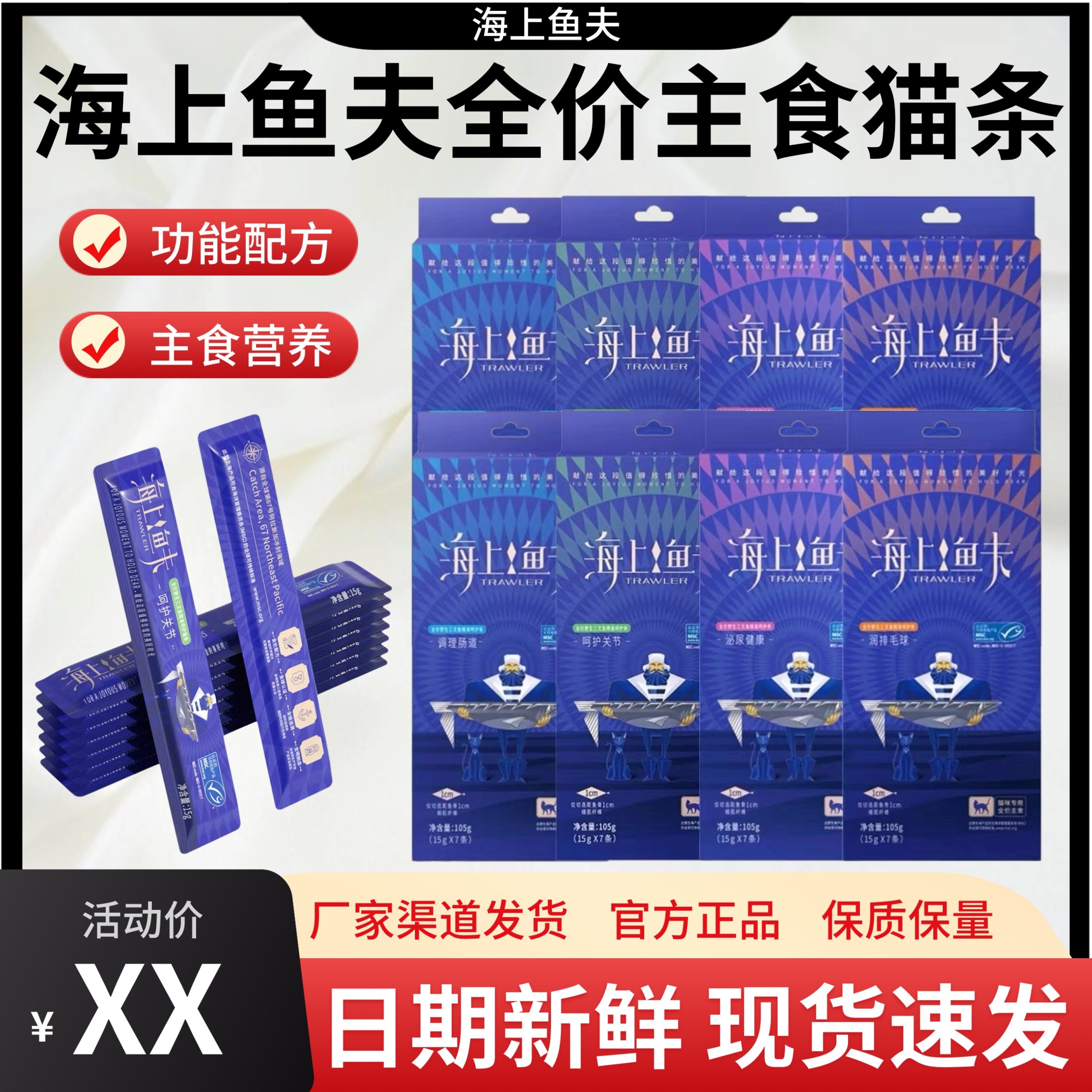 海上渔夫猫条主食湿粮全价三文鱼肠道泌尿去毛球功能肉条海上鱼夫,宠物/宠物食品及用品,猫条,淘宝优惠券,粉丝福利购,淘宝优惠卷