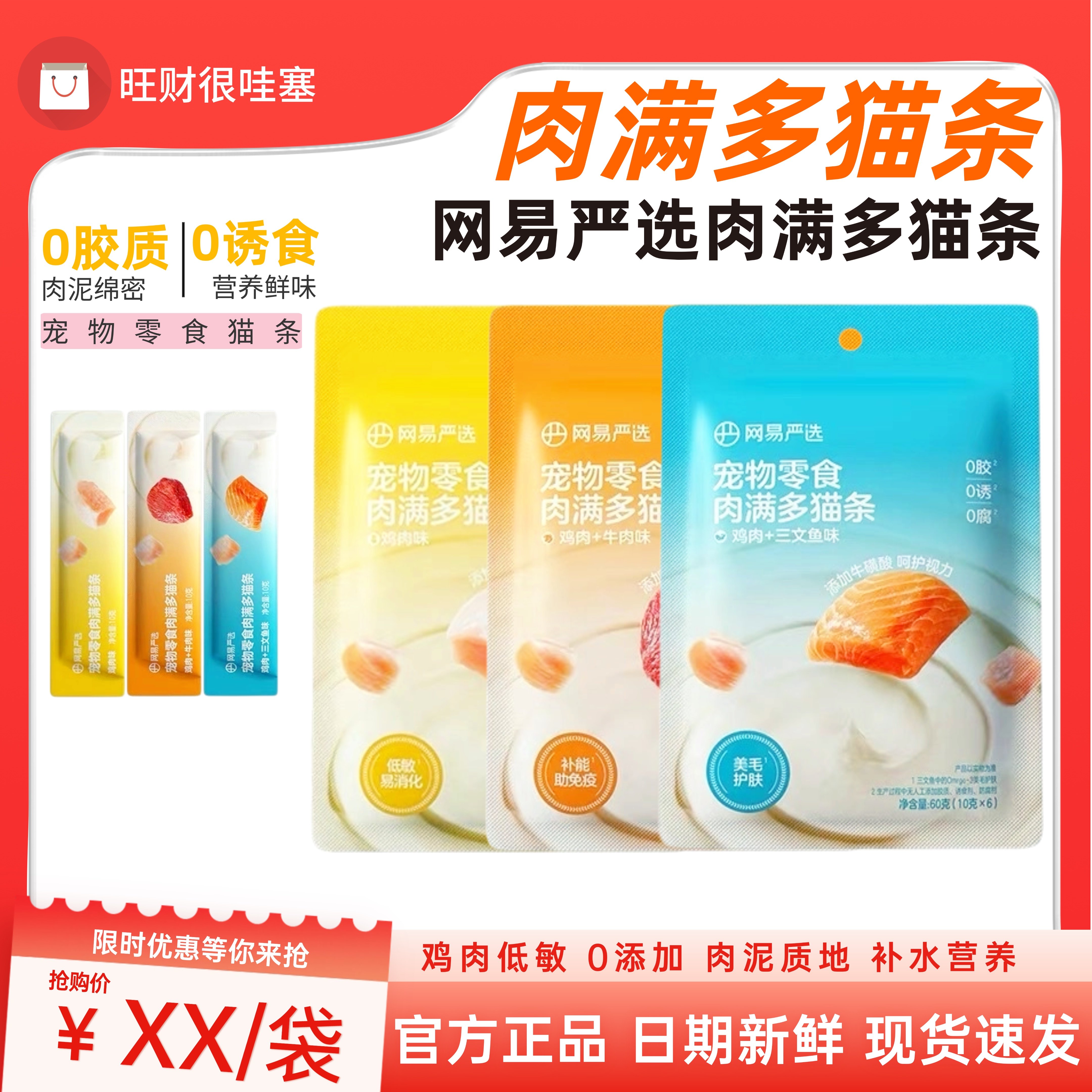 网易严选猫条肉满多猫零食全价营养湿粮宠物猫咪拌粮非主食补水,宠物/宠物食品及用品,猫条,淘宝优惠券,粉丝福利购,淘宝优惠卷