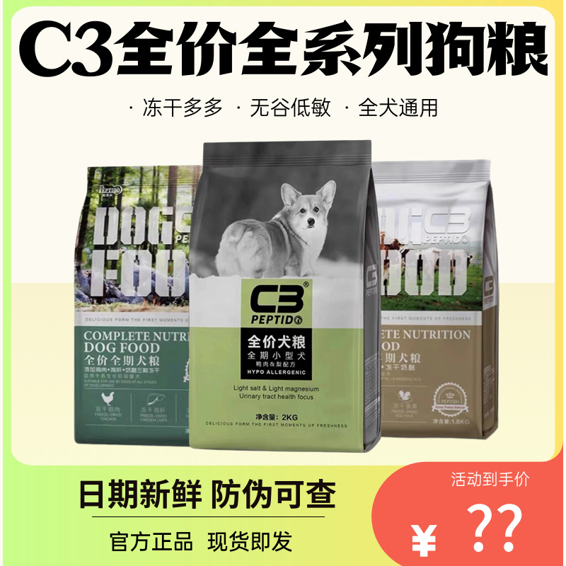 帕缇朵C3狗粮官方正品防伪可查
