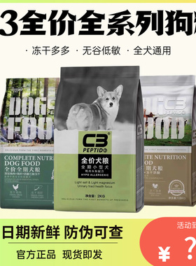 帕缇朵C3狗粮冻干全价成犬幼犬无谷低敏奶糕官方10kg20斤装旗舰店