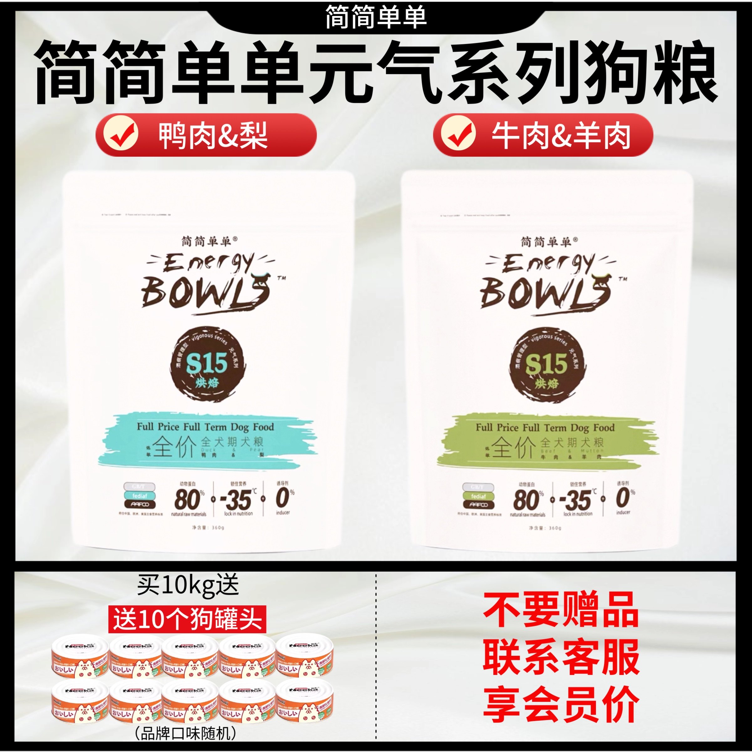 简简单单狗粮元气系列低温烘焙成犬幼犬无谷冻干生骨肉全价主粮