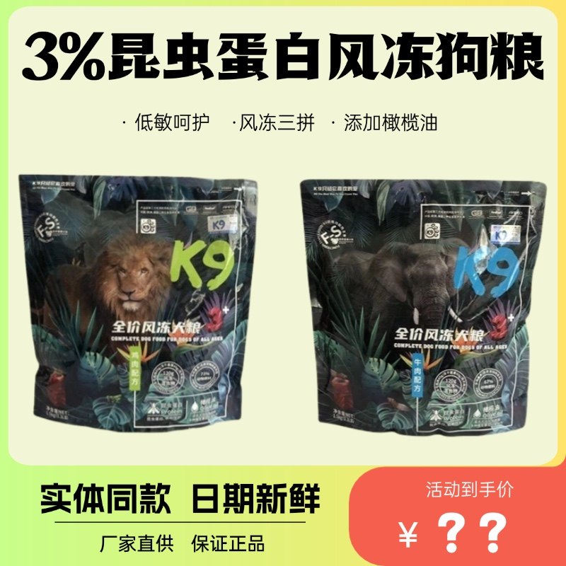 k9狗粮三拼冻干成犬幼犬全价昆虫高蛋白风干粮鸡肉牛肉无谷营养
