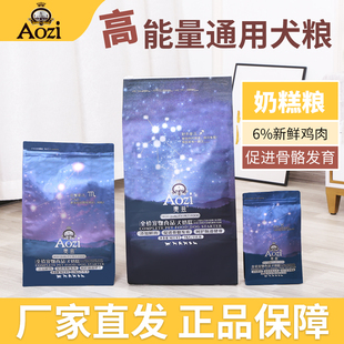 厂家直发 奥兹2.5kg5斤幼犬奶糕狗粮泰迪雪纳瑞比熊小型犬通用型