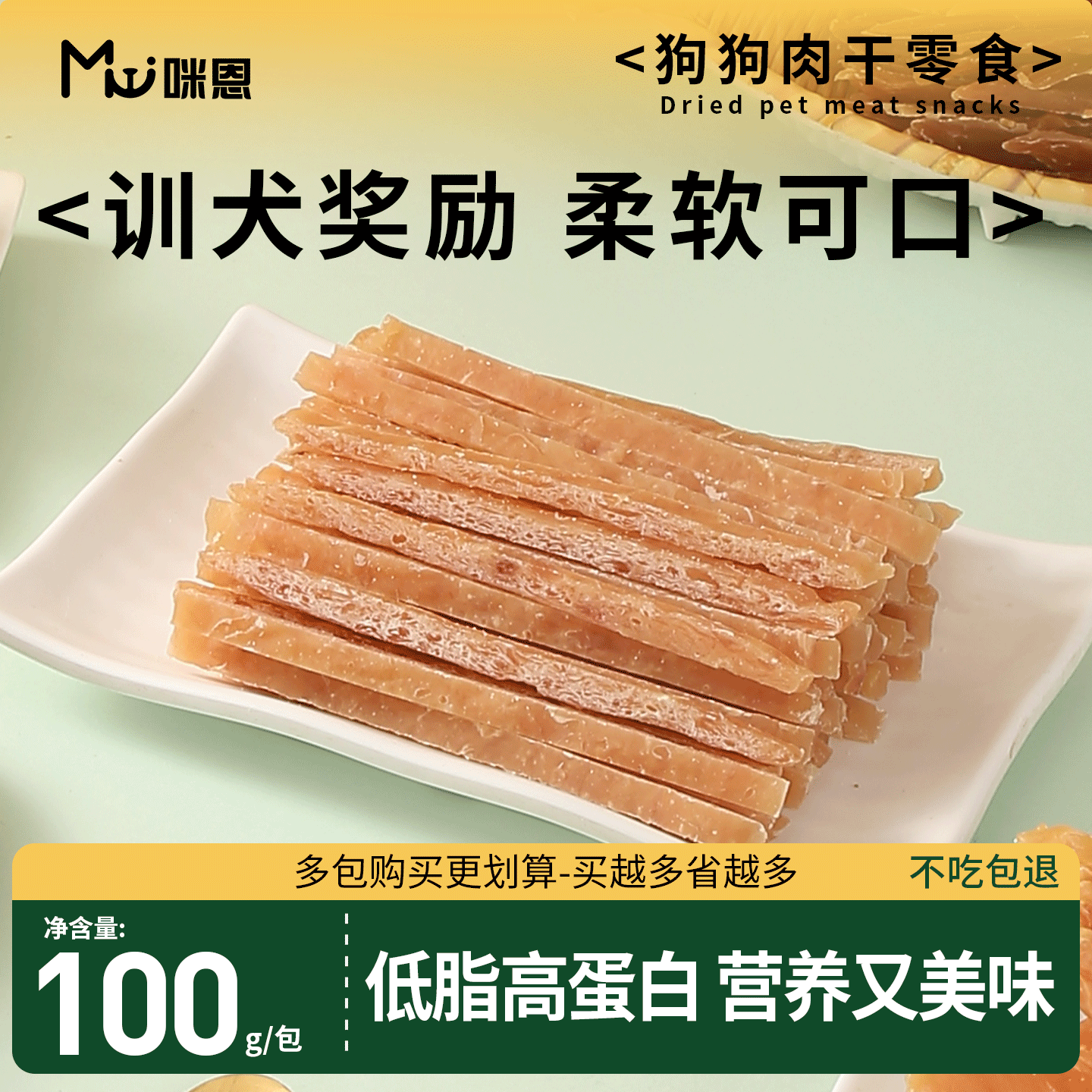 咪恩宠物狗狗零食鸡肉丝鸡胸肉丝训犬奖励挑食磨牙洁齿泰迪柯基