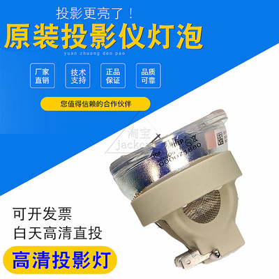 原装投影仪灯泡Benq/明基