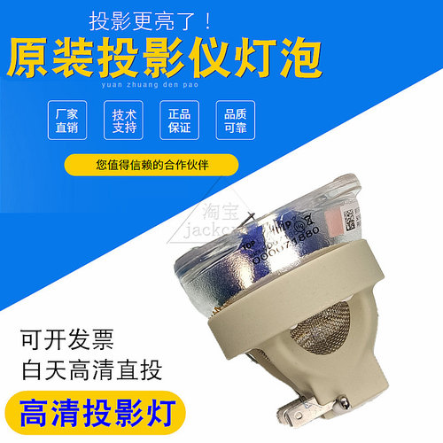 原装投影仪灯泡Benq/明基