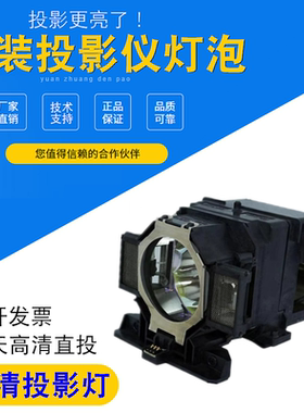 适用爱普生ELPLP82 CB-G6570WU G6770WU Z11005NL Z9800WNL Z9870NL Z9900WNL Z10000U Z9870UNL投影机灯泡