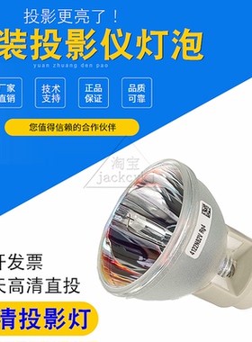 明基H9200 EN7419 RH4009 W1350 HT4050 W25B0 BH0009 CP9741 SP9741 H9030 MH731H ML8649 EP0030投影仪灯泡