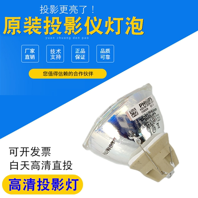 原装投影机灯泡和谱森