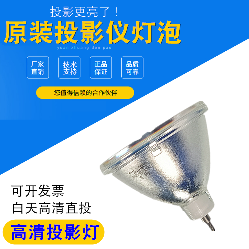 巴可大屏原装通用灯泡