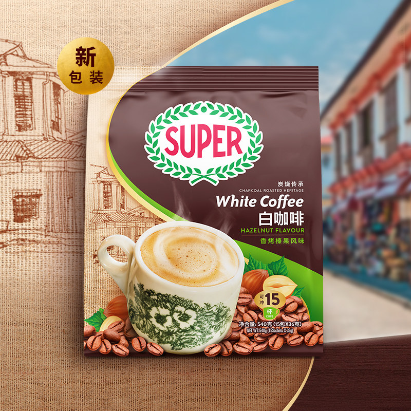 新包装 马来西亚进口super怡保炭烧榛果味三合一白咖啡540g 包邮