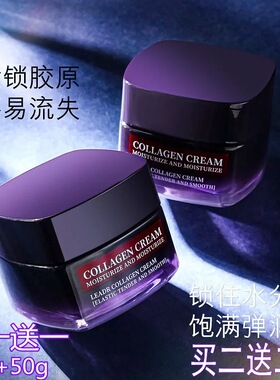 法国正品胶原蛋白面霜抗皱紧致补水保湿滋润提拉水润女提亮秋冬