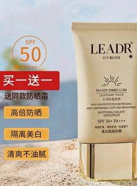 法国正品LEADR防晒霜乳女面部防紫外线50+美白隔离三合一官方旗舰