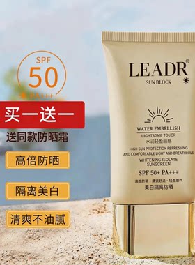 法国正品LEADR防晒霜乳女面部防紫外线50+美白隔离三合一官方旗舰