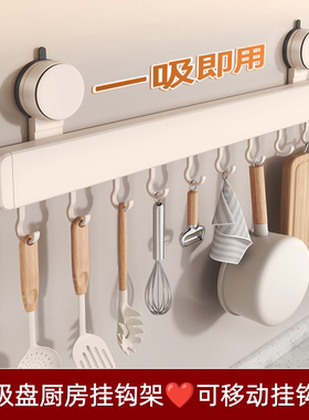 厨房吸盘挂钩神器奶白枪灰免打孔锅铲勺子铲子厨具壁挂收纳置物架
