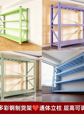 钢制仓储货架多层置物架仓库超市家用储物架金属货架彩色收纳架子
