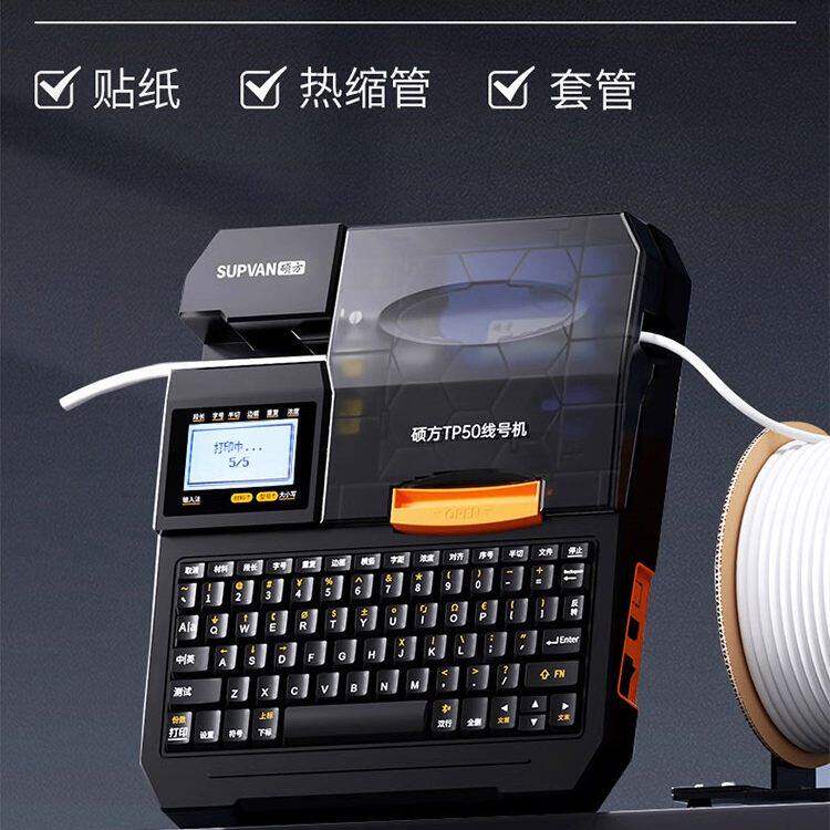 硕方线号机TP50、TP56套管打码机60i/66电脑蓝牙号码管标识印字机