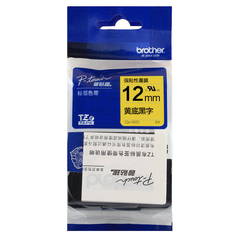 brother正品兄弟标签机色带12MM TZe-S631/TZ-S231加强粘TZE-Z631