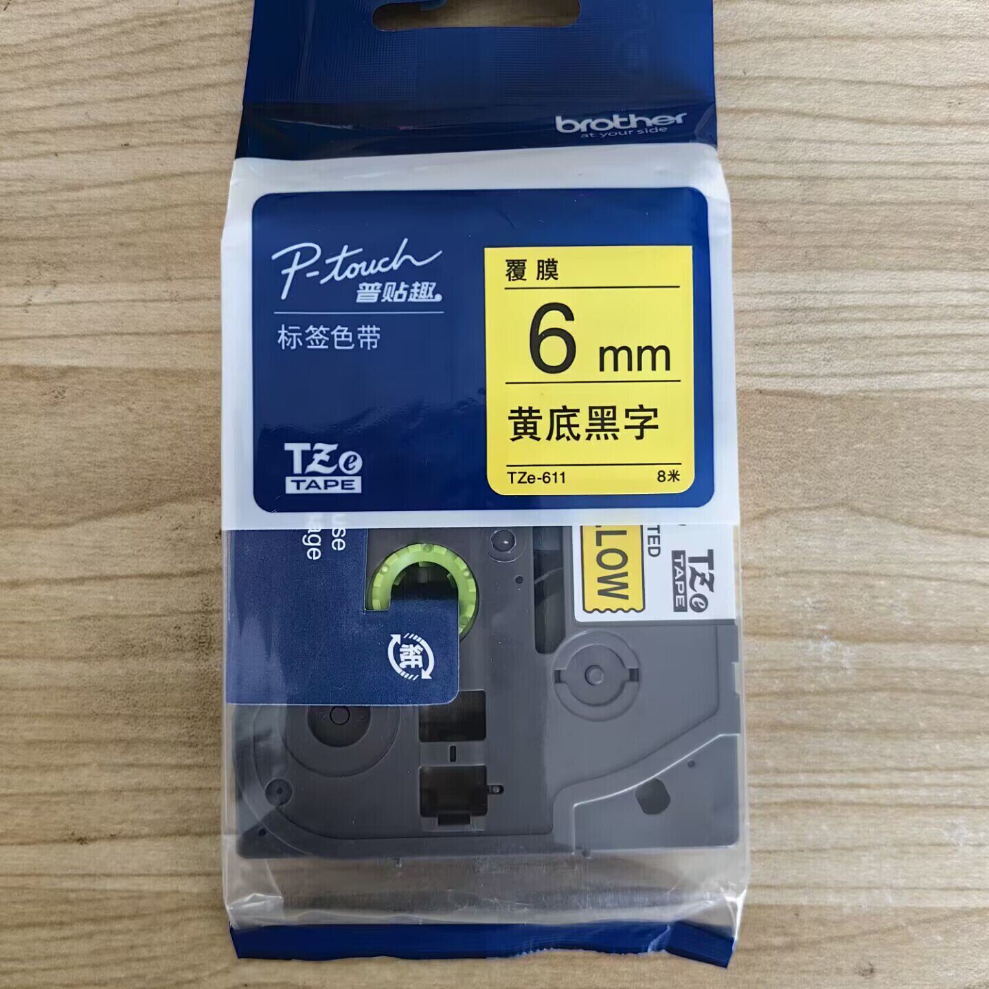 兄弟标签机色带12mm6 9黄底黑字PT-1230pc/P700/E100打印纸TZ-631