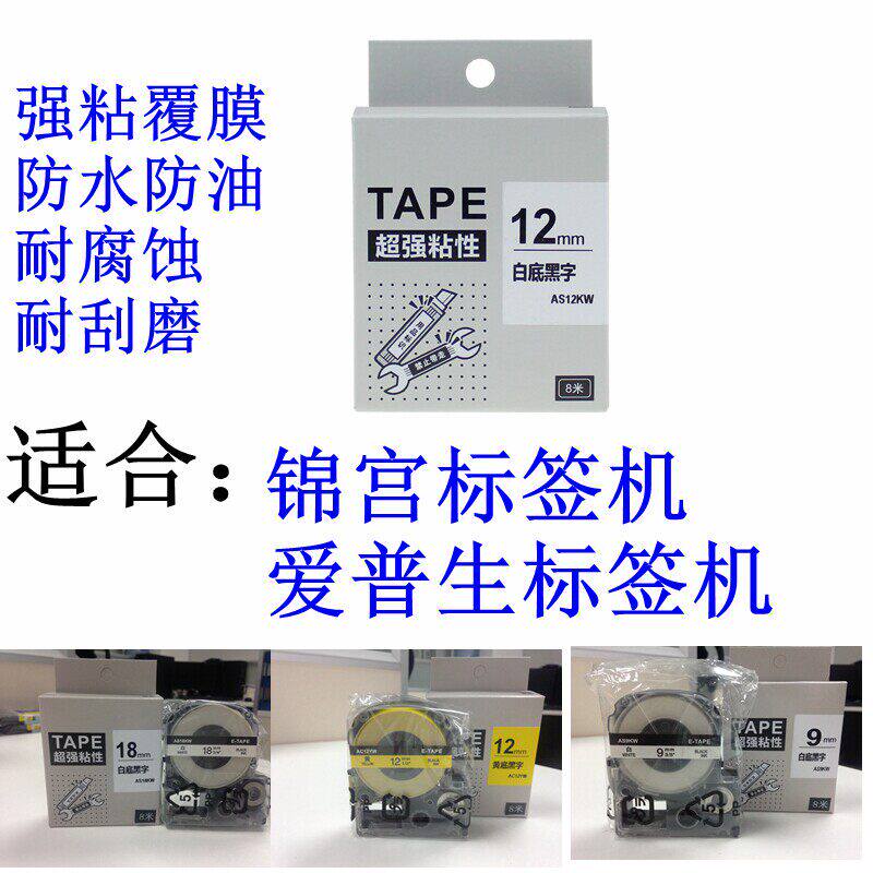 适用锦宫/爱普生标签机色带AC12YW SR230CH/LW-K400/600p标签纸带