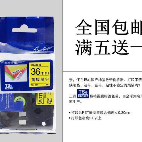 PT-9700PC标签机精品强粘色带36mm全色打印纸TSe-261/661/461/365