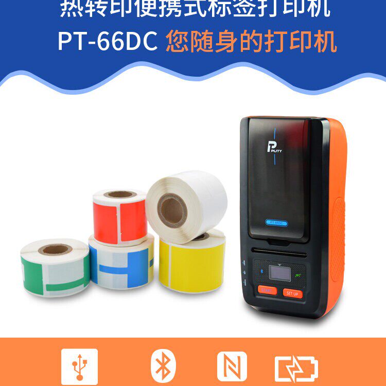 普贴PT-66DC线缆标签打印机蓝牙通信机房P刀型手持便携式网线布线