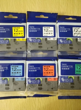 适用兄弟标签机色带12mm PT-P750W全WZE-231 631 131 731 431 531