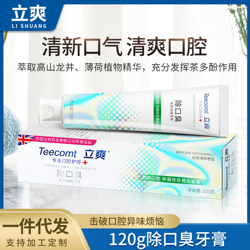 厂家批发180g盐白去渍牙膏 去黄亮白护齿矿物盐成分珍珠洁白牙膏