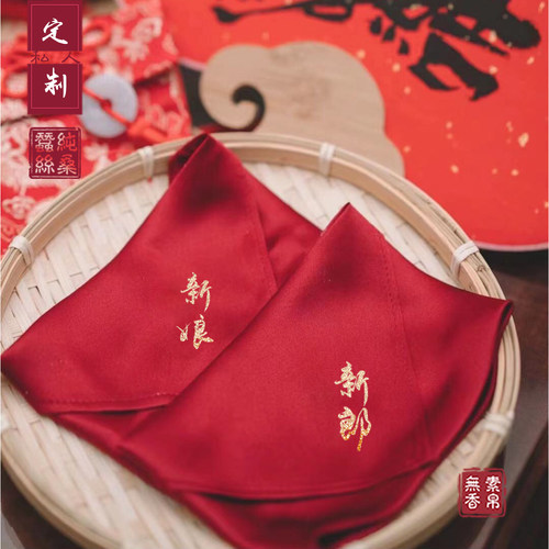 素帛无香SUBERSILK 桑蚕真丝中国古风潮汕定情侣结婚新人换喜手帕 - 封面