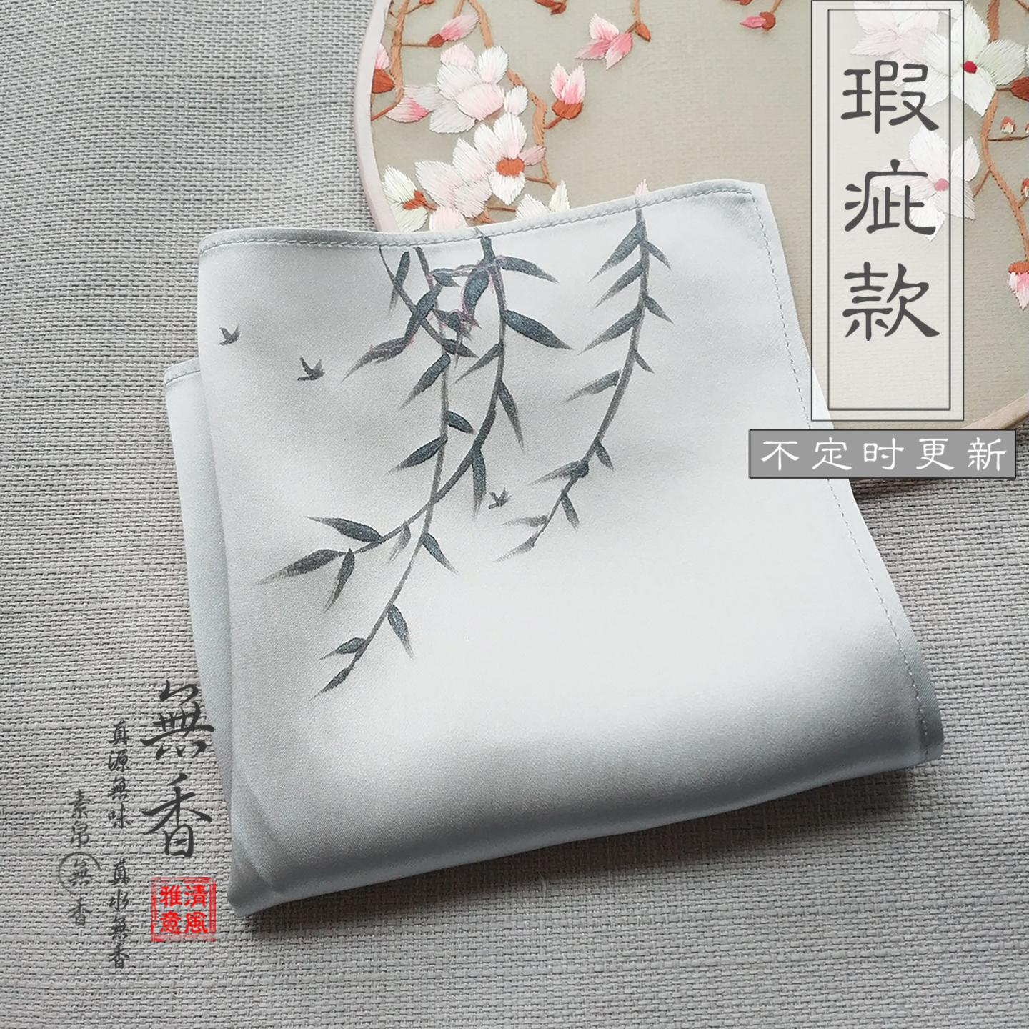 桑蚕方巾素帛无香柔软古风手绢