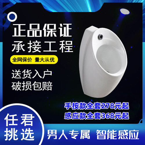 智能红外感应挂墙式小便器