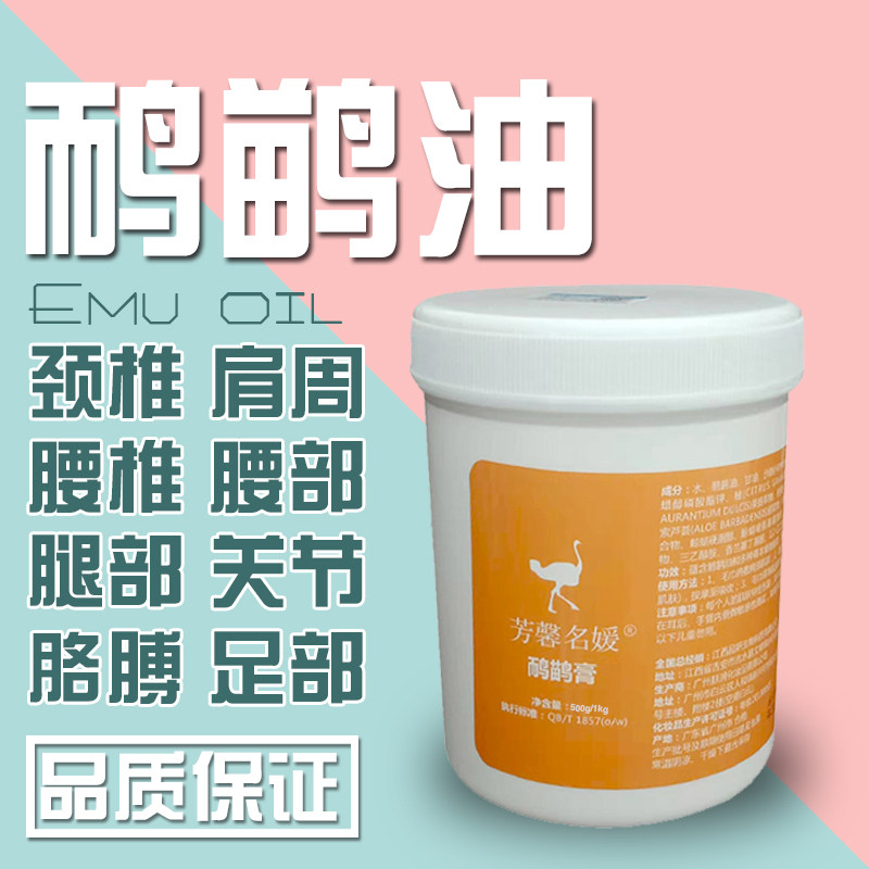鸸鹋油正品原装芳馨名媛关节修复经络排酸特护霜鸵鸟油大瓶