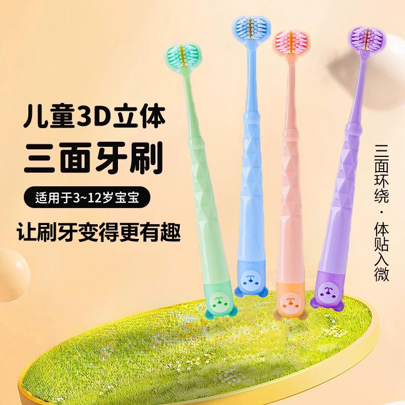 儿童三面牙刷软毛护齿洁龈趣味高效牙刷可定制logo刻字环绕牙刷