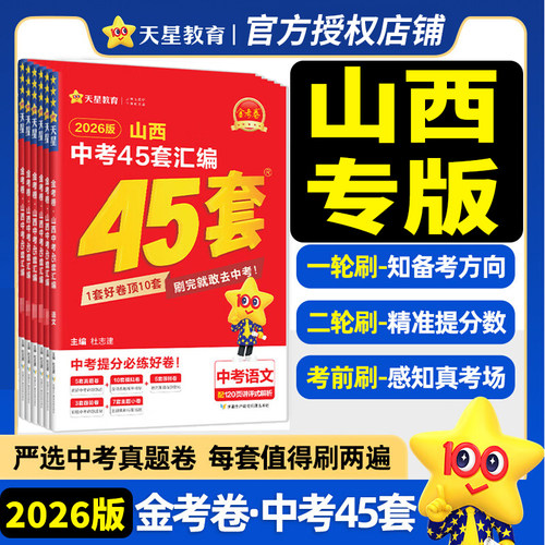 金考卷新版2026山西中考45套汇编