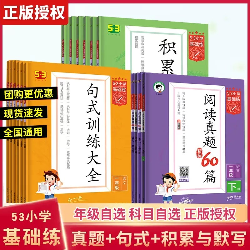 小学语文积累与默写阅读真题