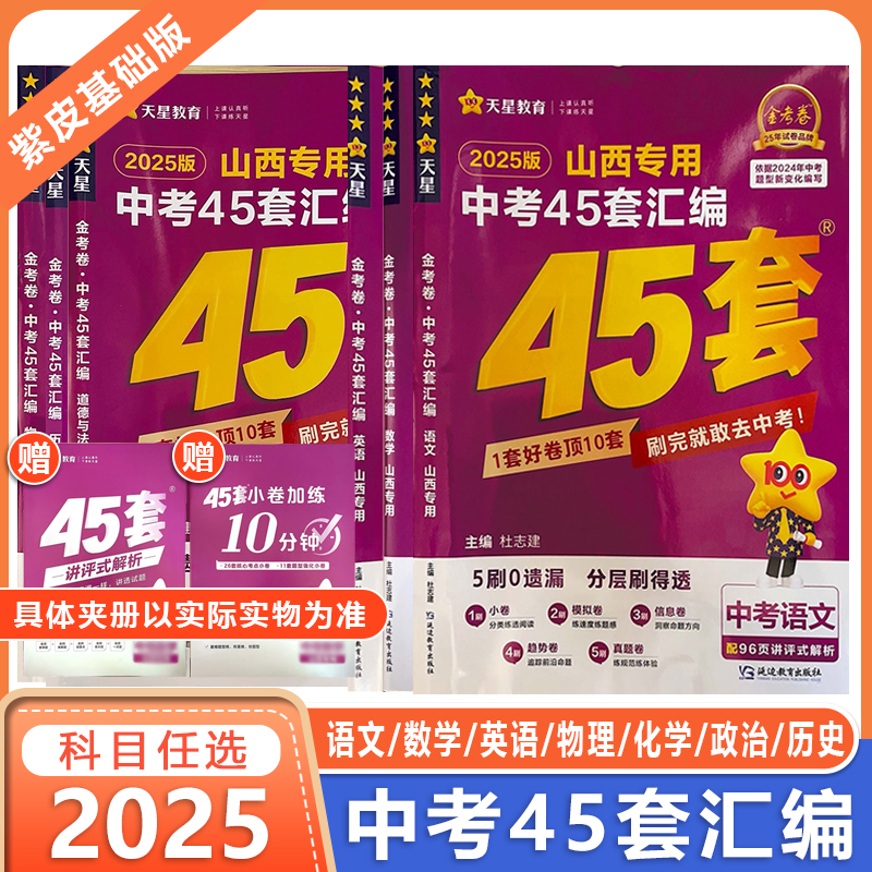 2025【紫皮】山西中考45套