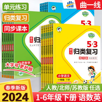 2023秋53单元归类复习1-6年级