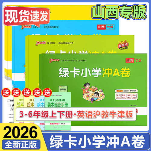 【山西专版】小学学霸冲A卷英语沪教版同步测试卷专项强化训练